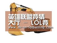英雄联盟竞猜大厅 第一系列