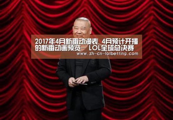  LOL全球总决赛下注官方网站