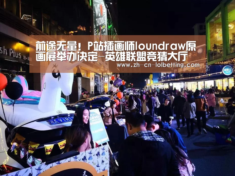 前途无量!P站插画师loundraw原画展举办决定-英雄联盟竞猜大厅 (图3) LOL全球总决赛下注官方网站