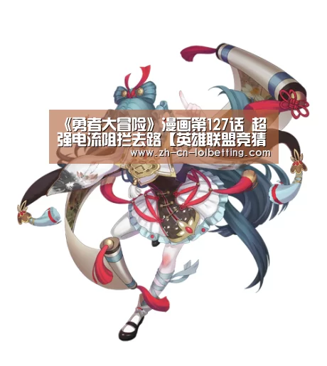英雄联盟竞猜大厅 