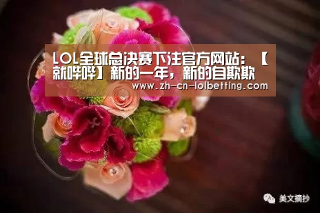 英雄联盟竞猜大厅 