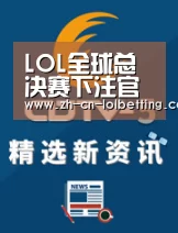 英雄联盟竞猜大厅 