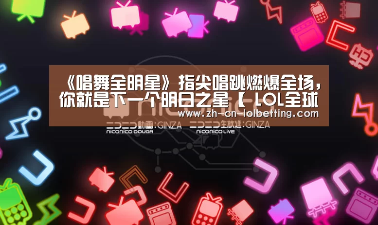  LOL全球总决赛下注官方网站