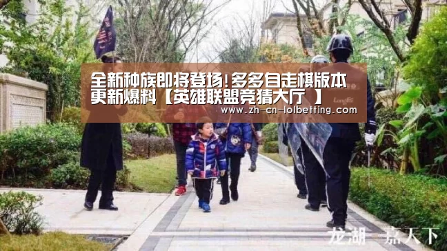 英雄联盟竞猜大厅 