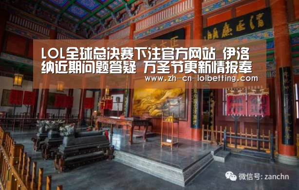  LOL全球总决赛下注官方网站