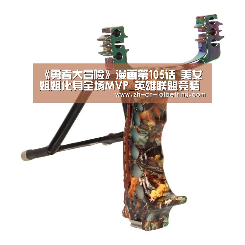 英雄联盟竞猜大厅 