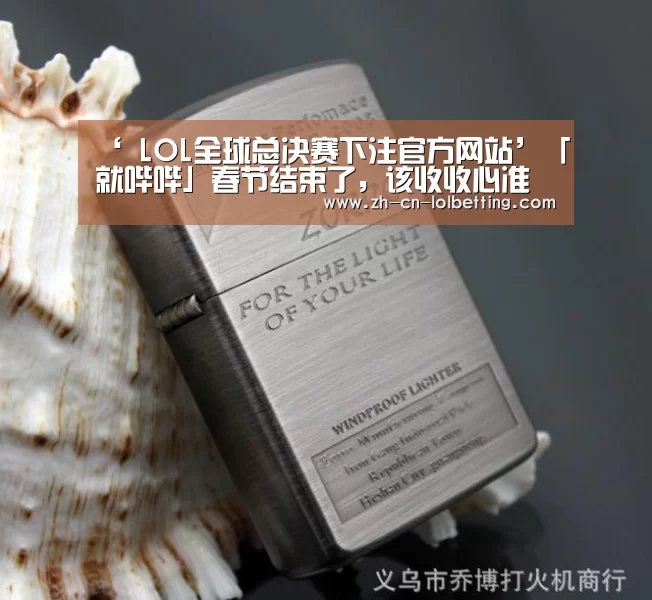  LOL全球总决赛下注官方网站